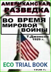 Американская разведка во время мировой войны