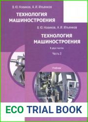 Технология машиностроения. В 2-х частях