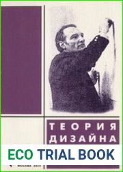 Теория дизайна.