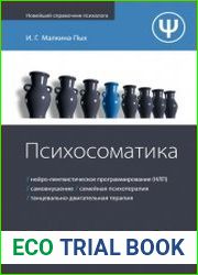 Психосоматика