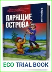 Парящие острова