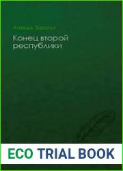Азербайджан конец второй республики