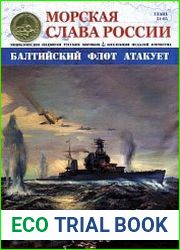 Морская слава России