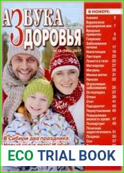 Азбука вашего здоровья