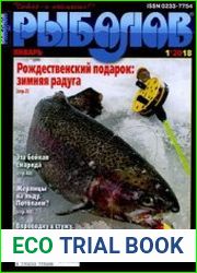 Рыболов