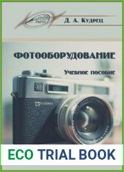 Фотооборудование