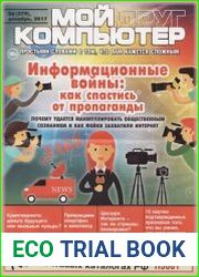 Мой друг компьютер