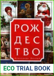 Рождество