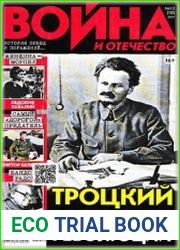 Война и Отечество