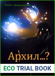 Архил...? Цикл из 5 книг