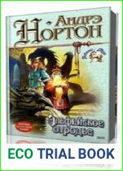 Эльфийское отродье
