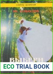 Выбери жизнь!