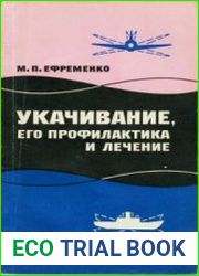 Укачивание, его профилактика и лечение