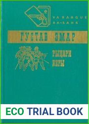 Рыцари веры