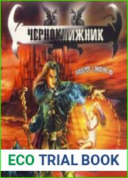Чернокнижник