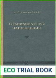 Стабилизаторы напряжения