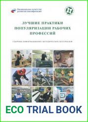 Лучшие практики популяризации рабочих профессий
