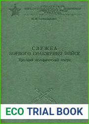Служба боевого снабжения войск
