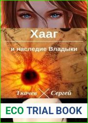 Хааг и наследие Владыки