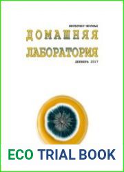 Домашняя лаборатория