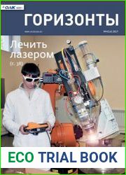 Горизонты №4 (2017)Издательство ПАО «Объединённая авиастроительная корпорация»