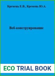 Веб-конструирование