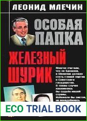 Железный Шурик