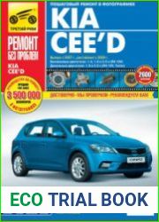 Пошаговый ремонт в фотографиях KIA CEED,ED/FL