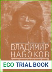 Лекции о Дон Кихоте