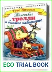 Маленькие тролли и большое наводнение
