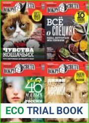 Вокруг света