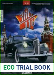 ЗИС-110 №95 (2017)