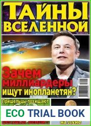 Тайны вселенной