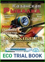 Казанская рыбалка