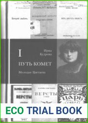 Путь комет. 3 т.