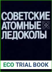 Советские атомные ледоколы
