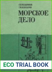 Морское дело