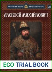 Российские князья, цари, императоры №20. Алексей Михайлович
