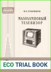 Малоламповый телевизор