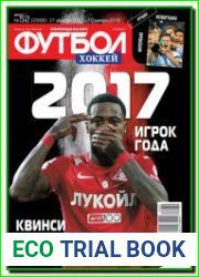 Футбол. ХоккейИздательство ООО «ТН-СТОЛИЦА»
