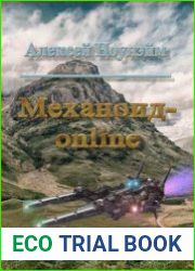 Механоид-онлайн
