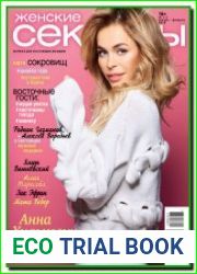Женские секреты