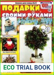 Вяжем для семьи №11 2017 Подарки своими руками к Новому году