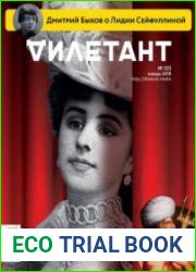 Дилетант