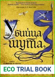 Убийца шута