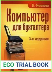 Компьютер для бухгалтера