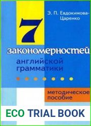 7 закономерностей английской грамматики