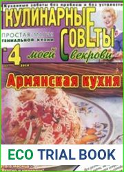 Кулинарные советы моей свекрови