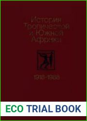 История Тропической и Южной Африки, 1918-1988