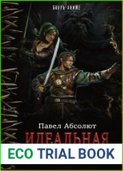 Идеальная Семья
